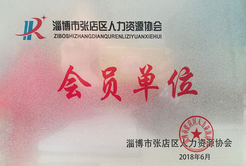 会员单位