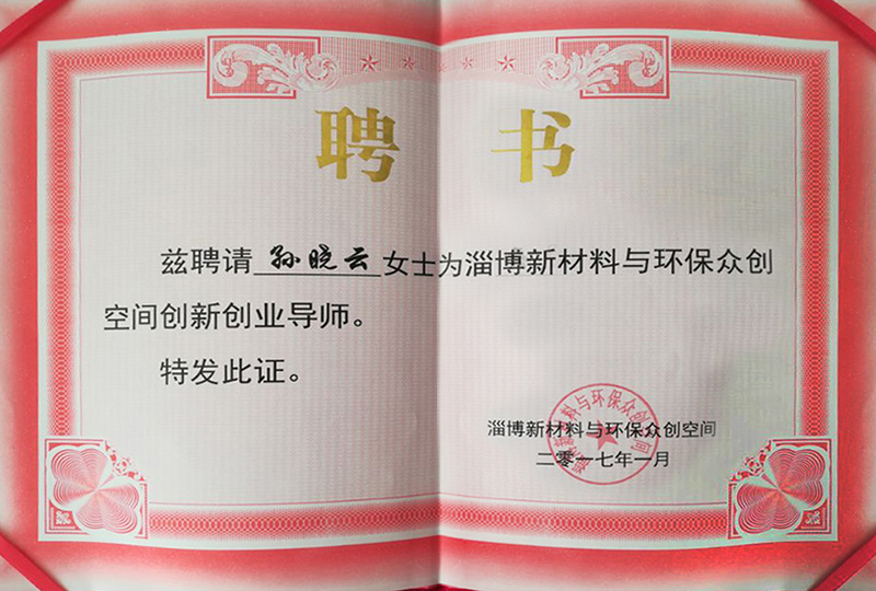 孙经理被聘请为讲师