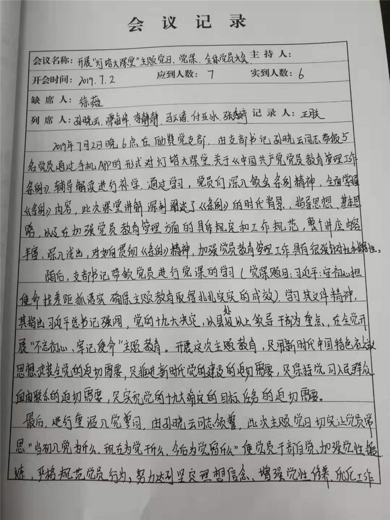 会议记录