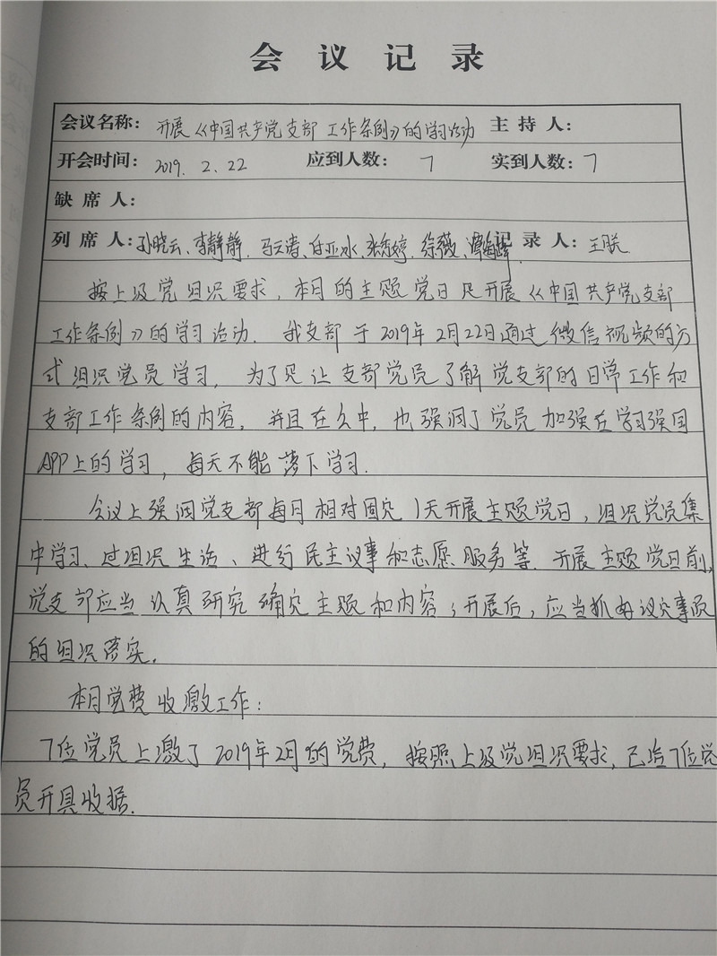 会议记录