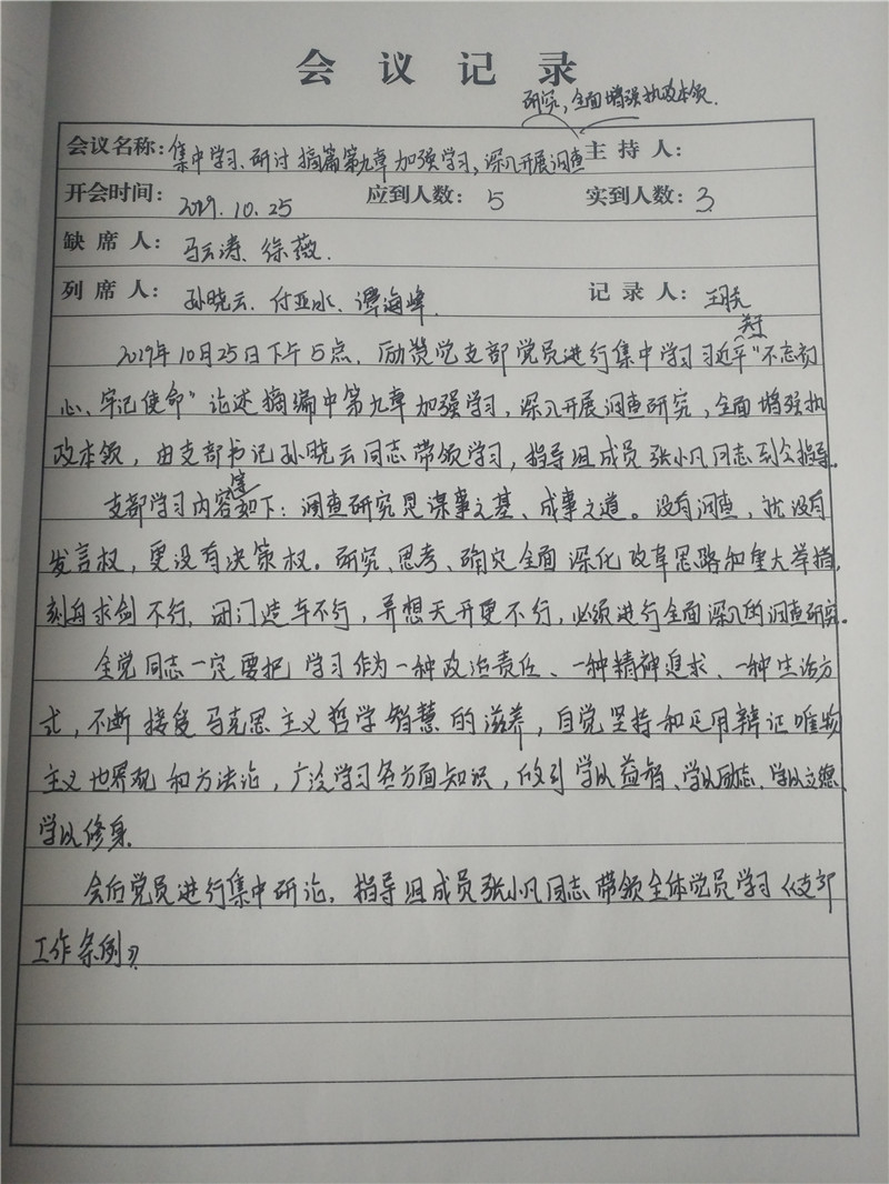 会议记录