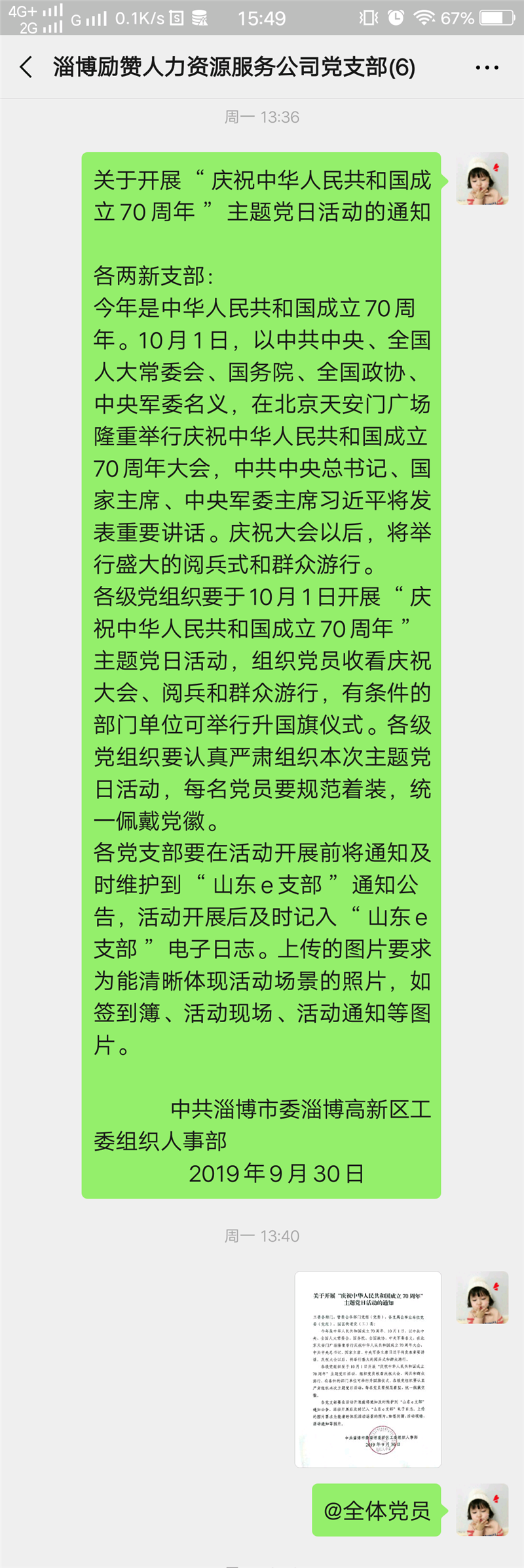 会议记录