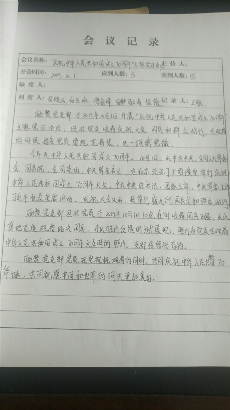 会议记录