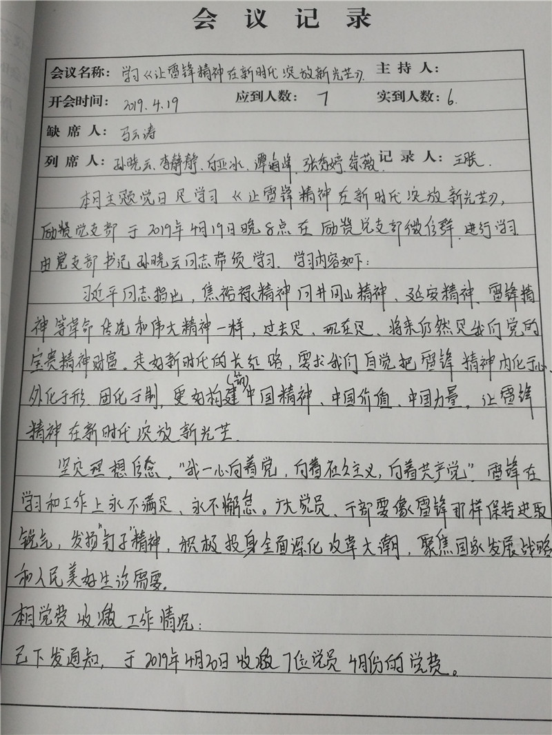 会议记录
