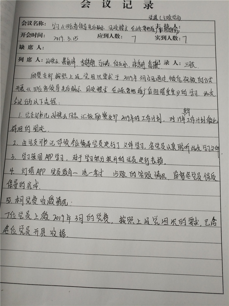 会议记录