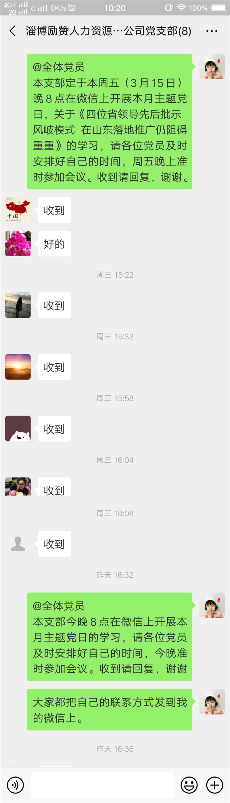 会议通知