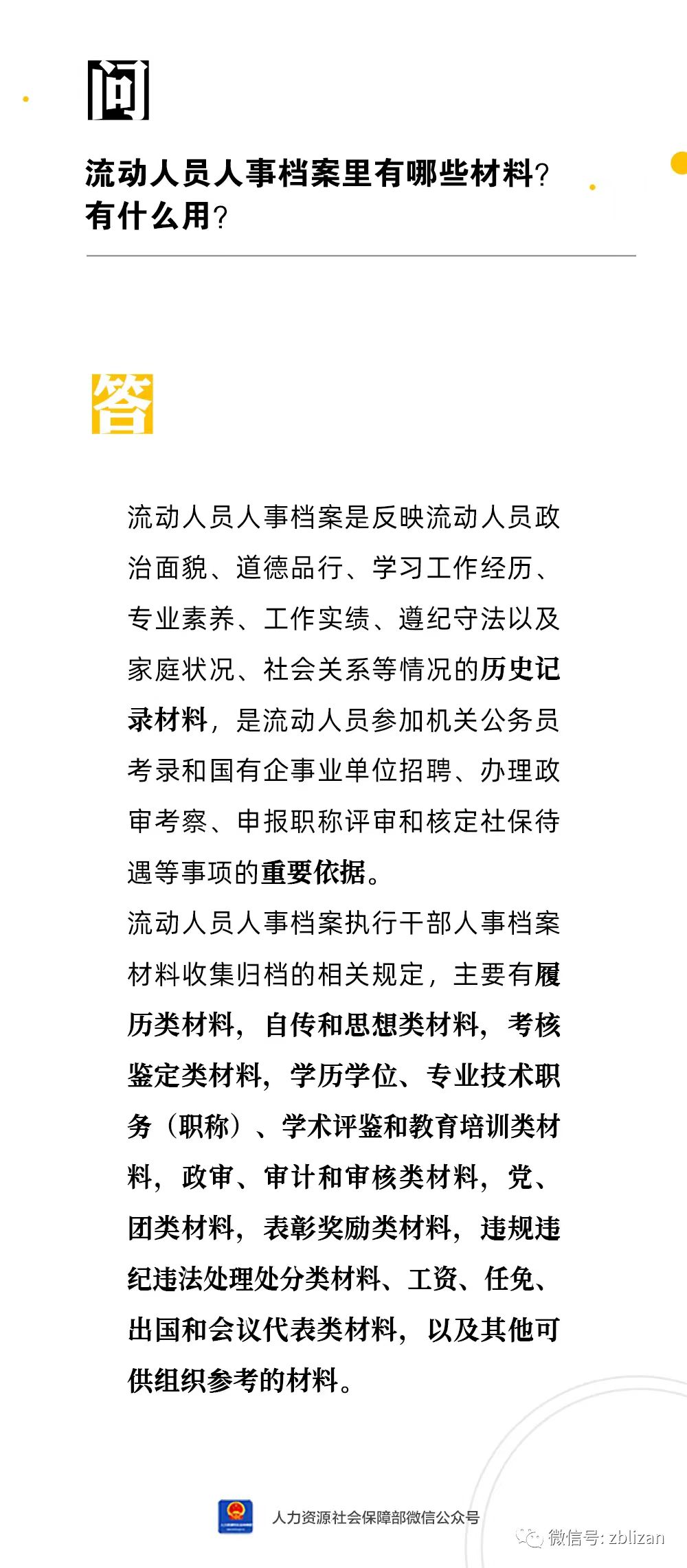 流动档案.jpg