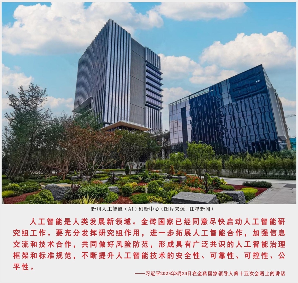 【学习金句】习近平论进一步拓展人工智能合作