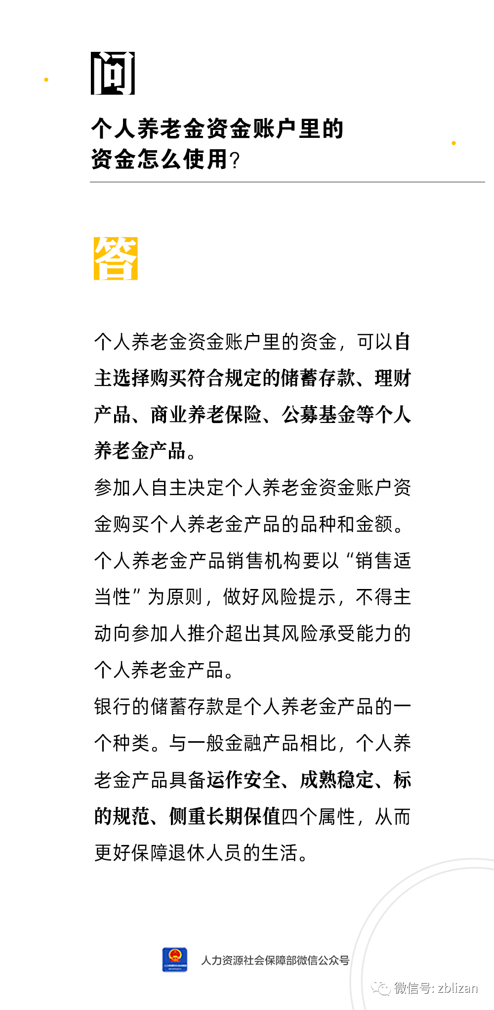 个人养老金.png