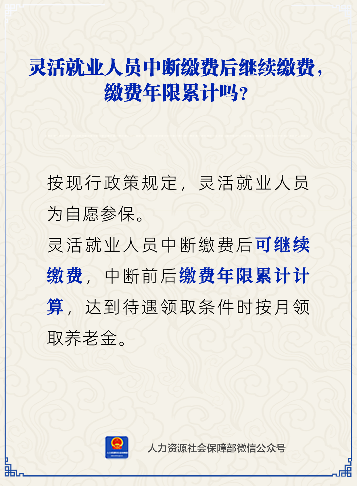 累计年限.png