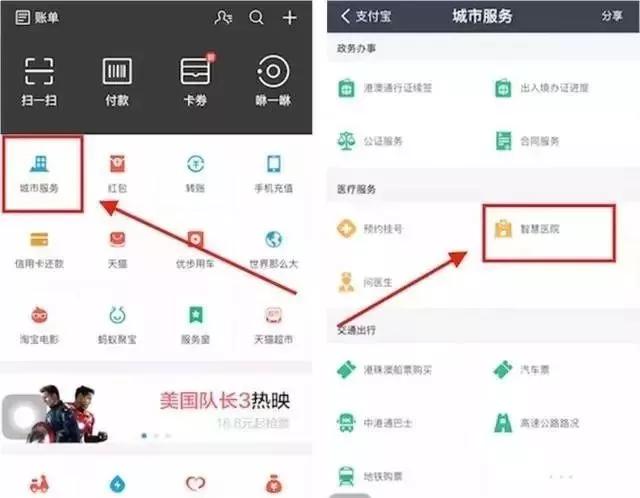 支付宝在线刷卡付医药费