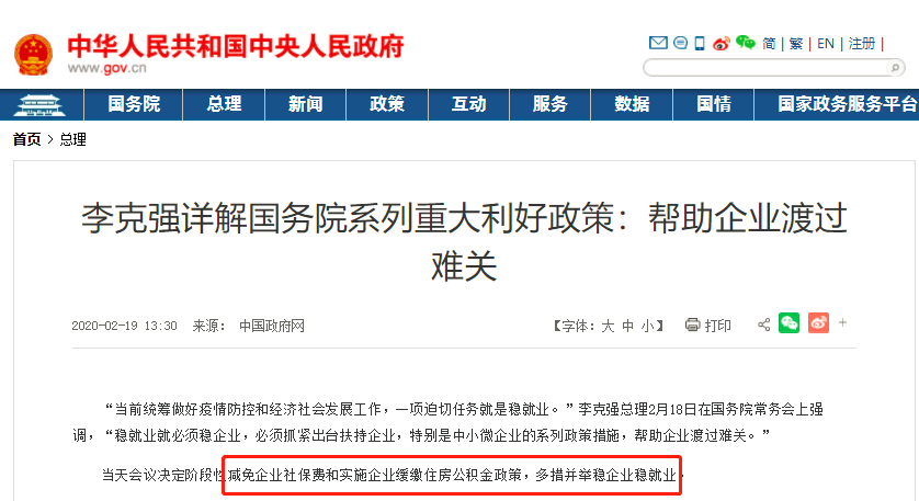 重磅！免征社保！怎么申请？2月已交的能退吗？中小微企业怎么判定？今天我统一回复！