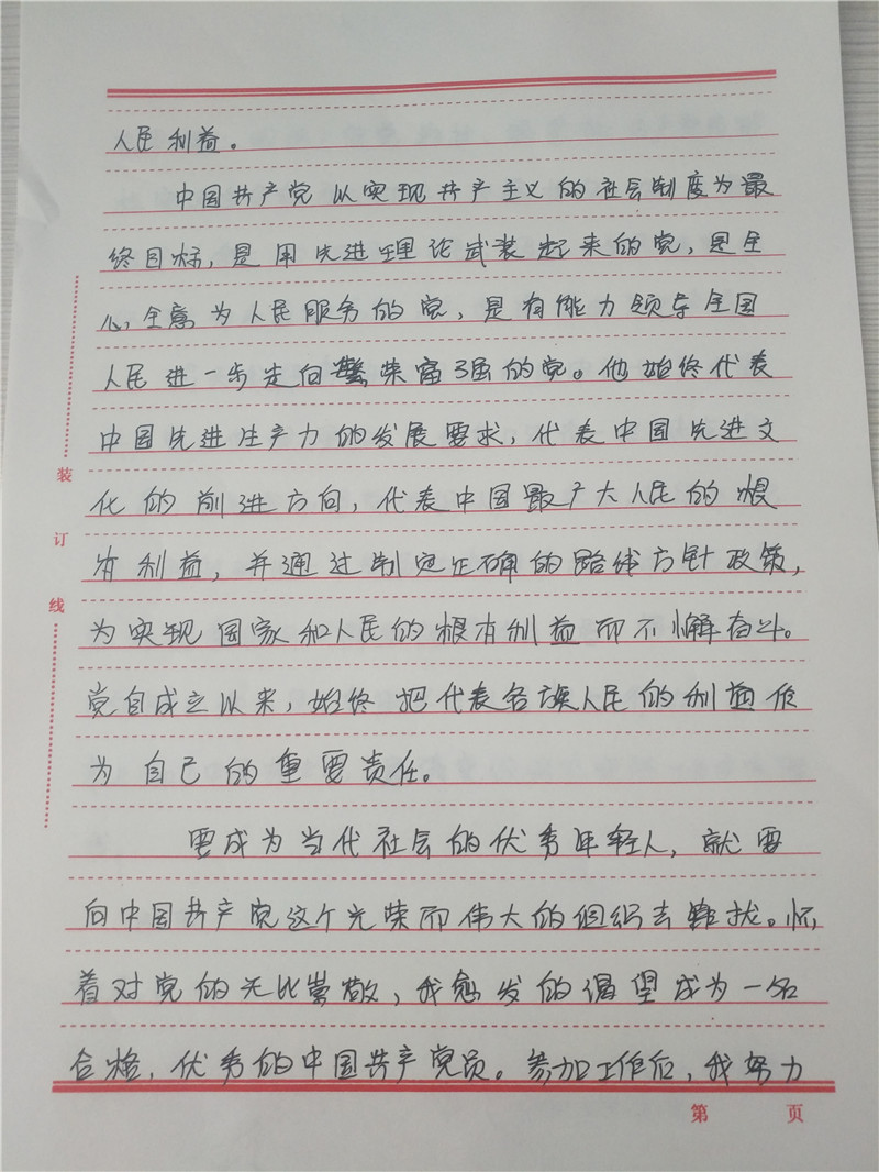 李敏入党申请书