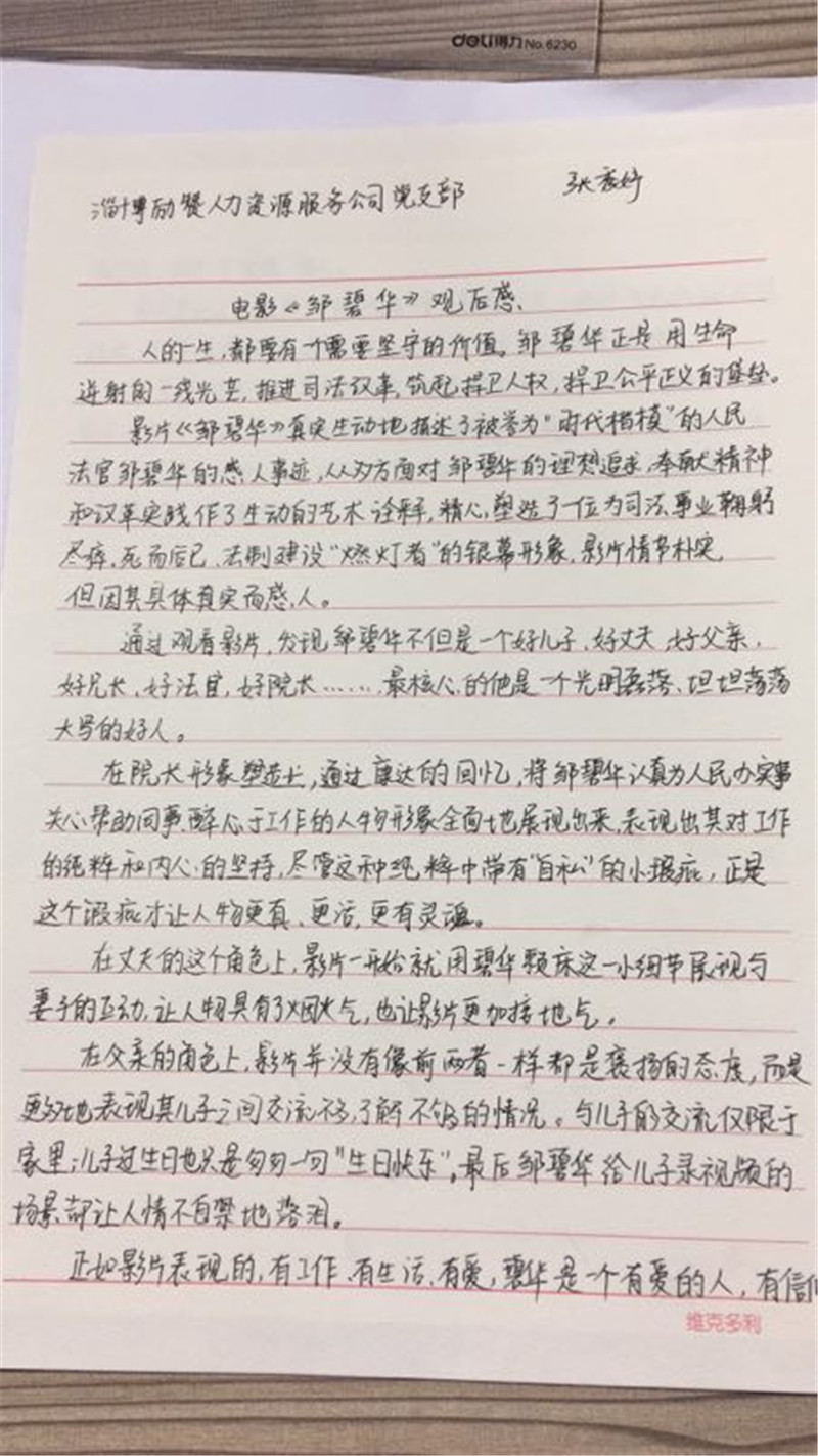 张秀婷观电影心得