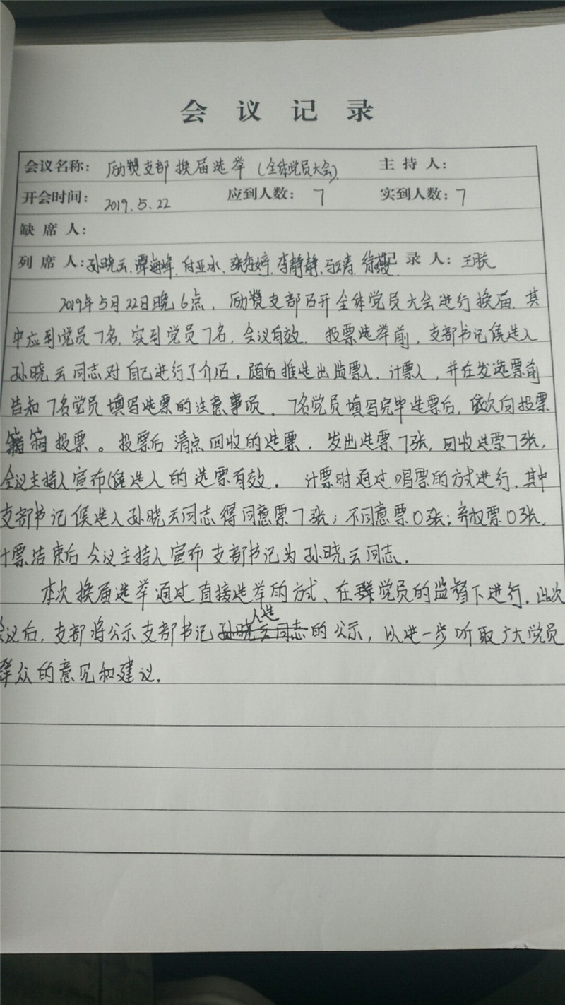 直选