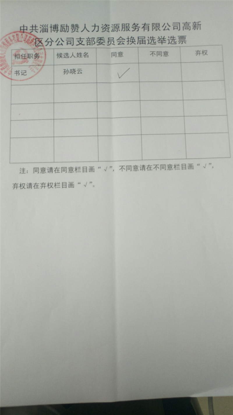 直选