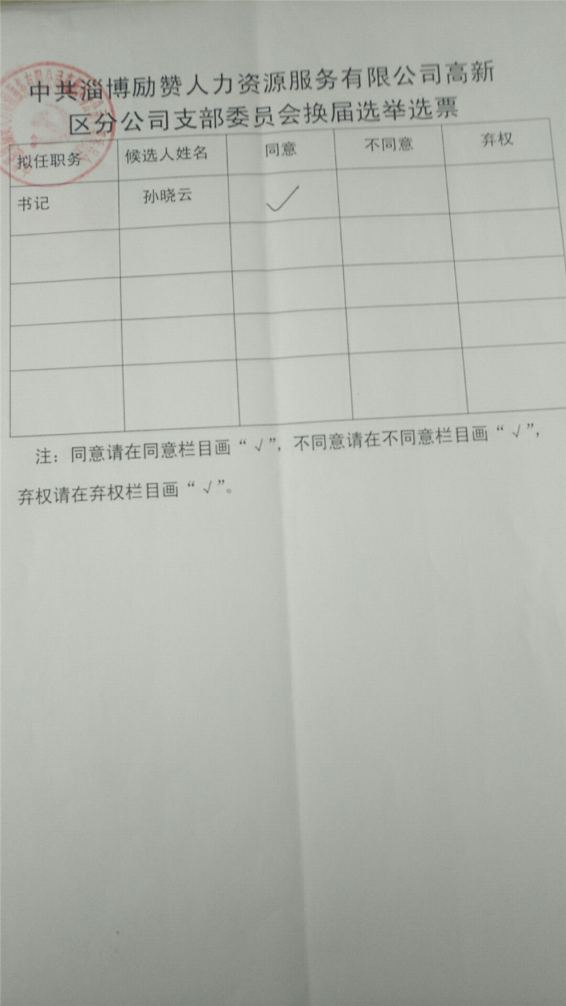 直选