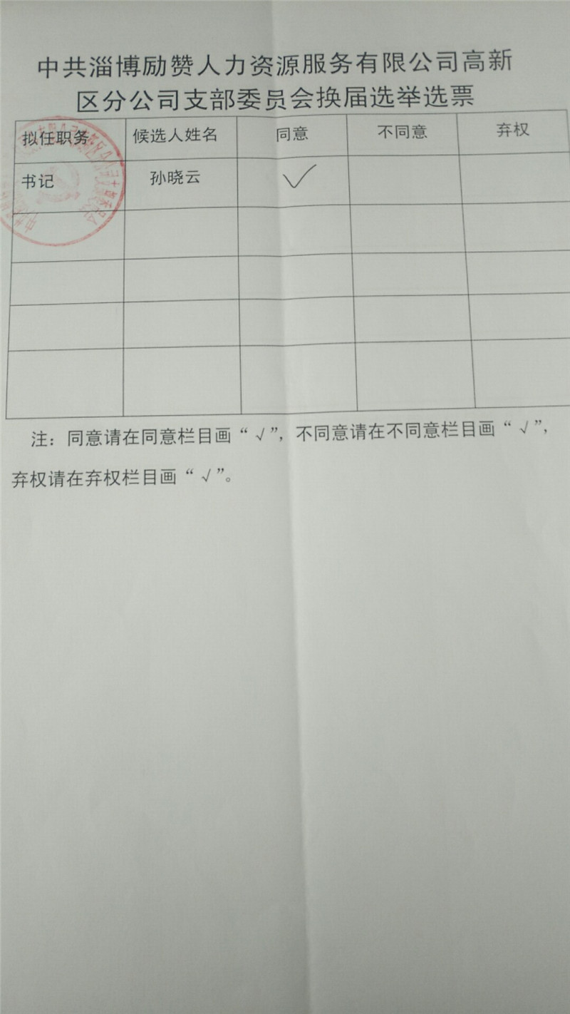 直选选票3.jpg