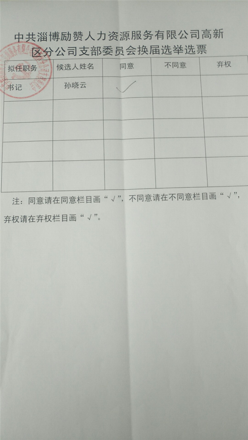 直选选票4.jpg