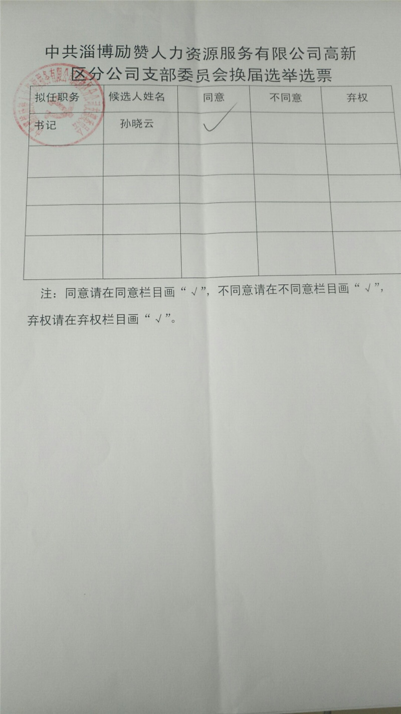 直选