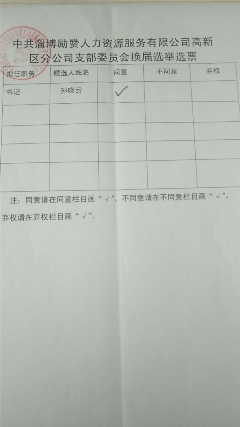 直选
