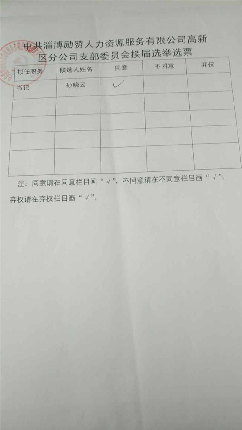 2019年励赞换届选举-直选
