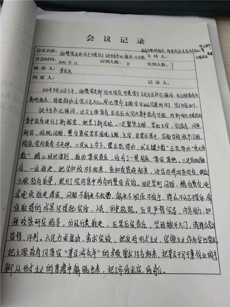 会议记录