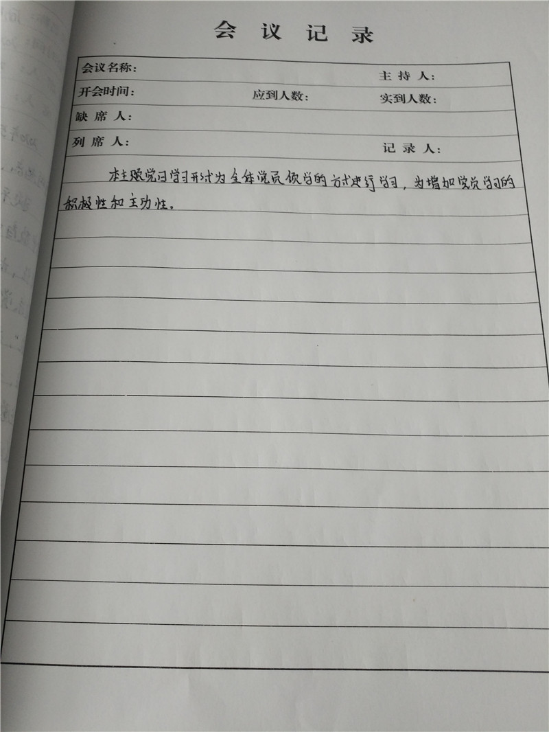 会议记录