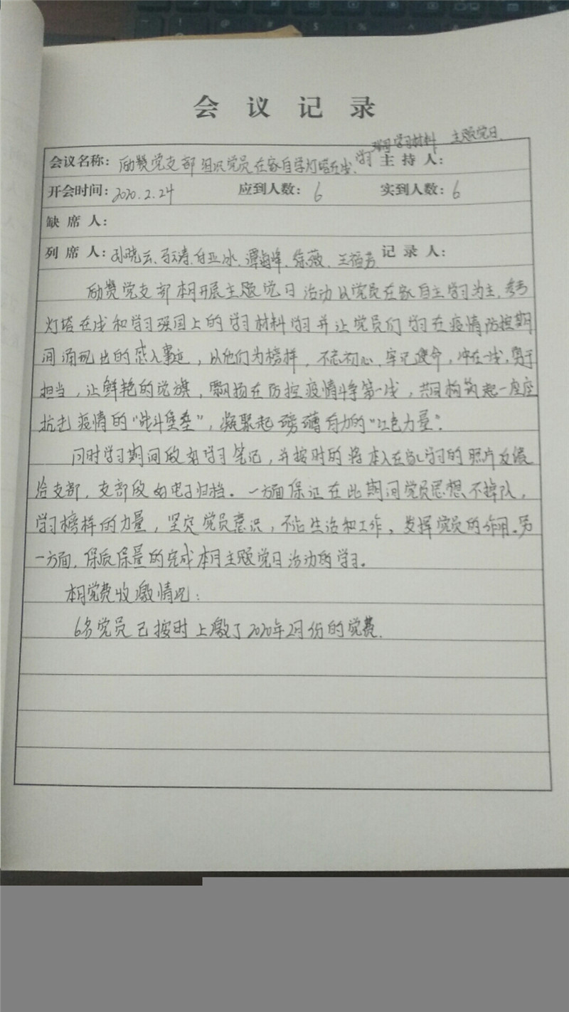 会议记录