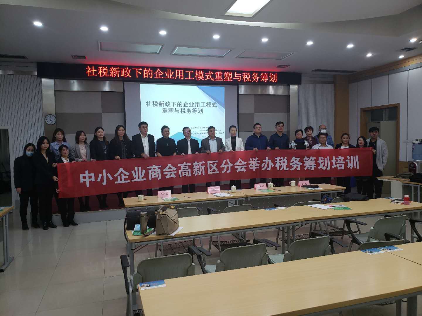 “社税新政下的企业用工模式重塑与税务筹划”讲座圆满结束