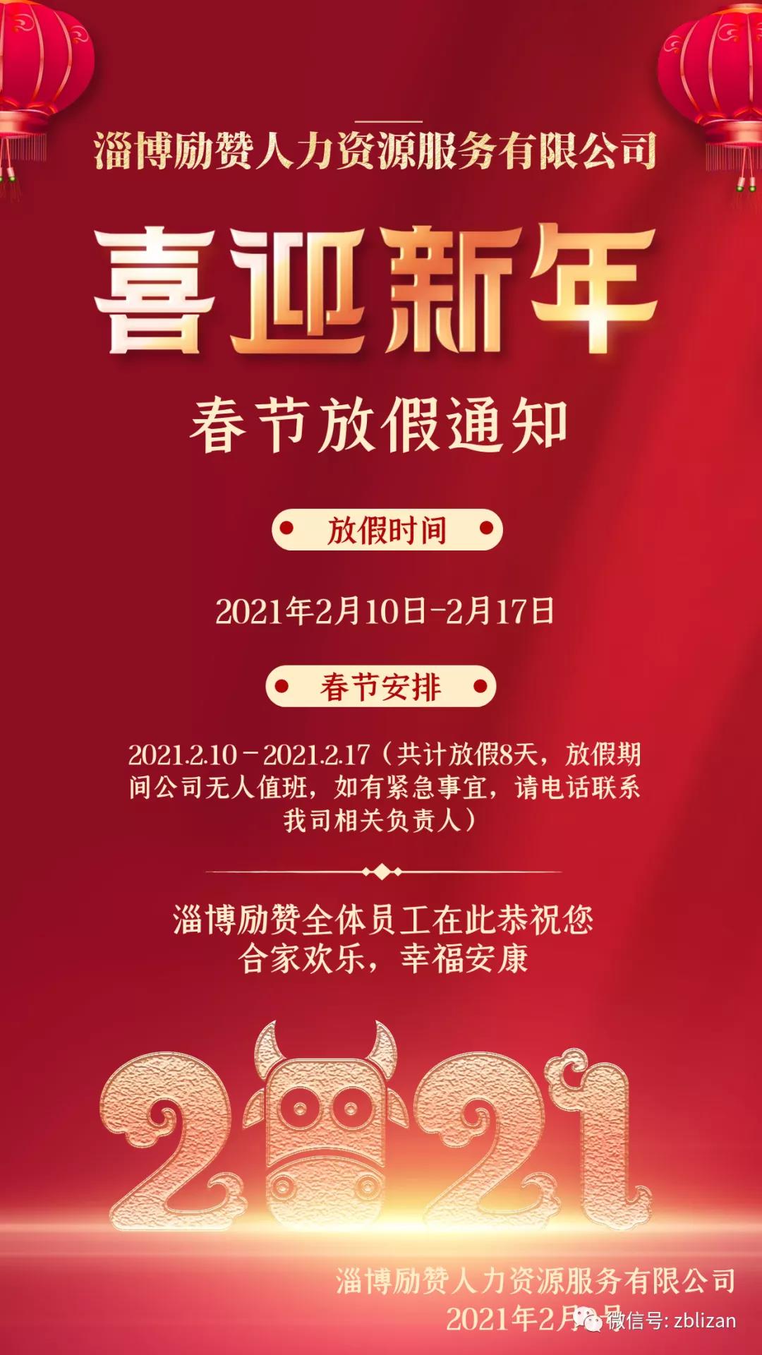 2021年春节放假通知