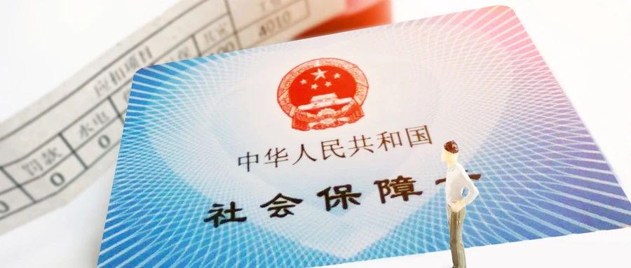 有社保的恭喜了！每人每月补贴1340元，2021新规下社保断缴的有救了！