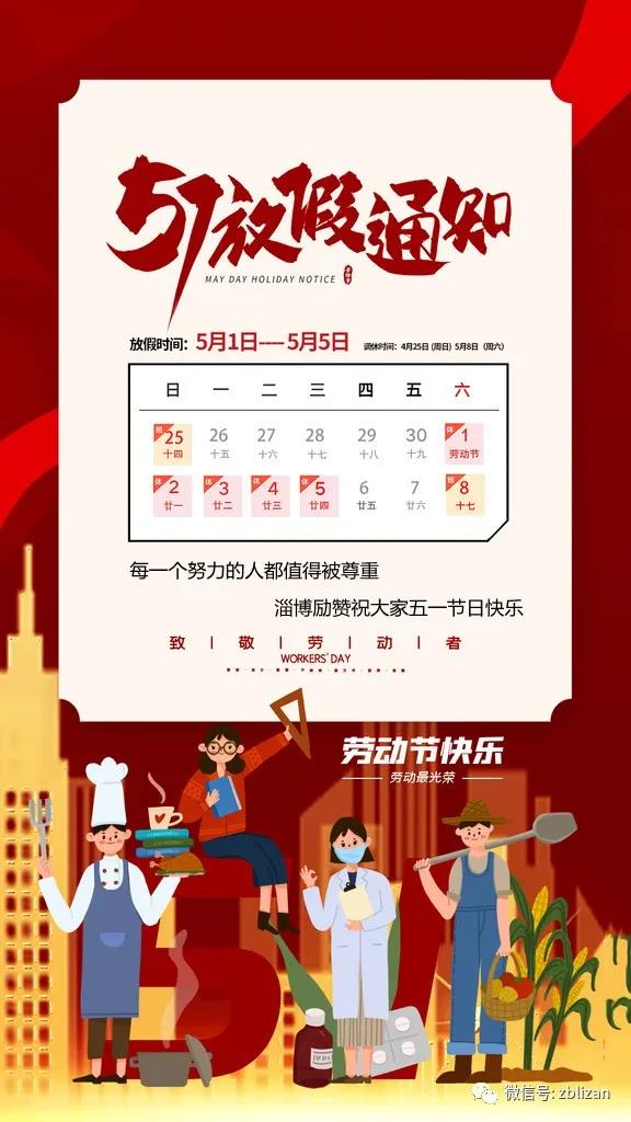 五一放假通知