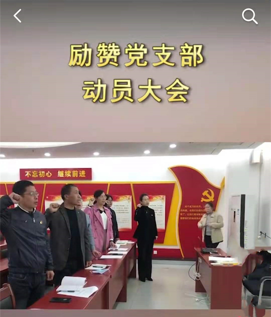 2021年4月励赞党支部动员大会