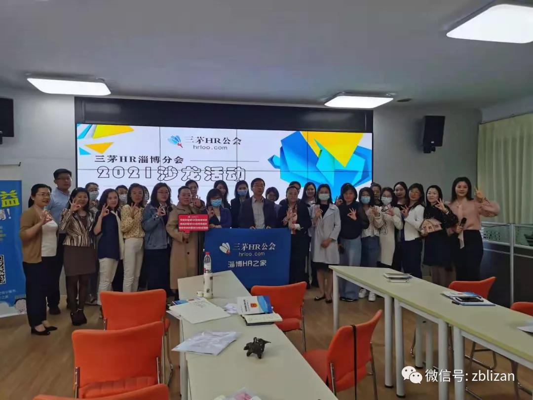 2021三茅公会淄博分会《劳动仲裁，规避企业劳动风险》沙龙如期举行