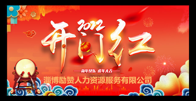 开工大吉