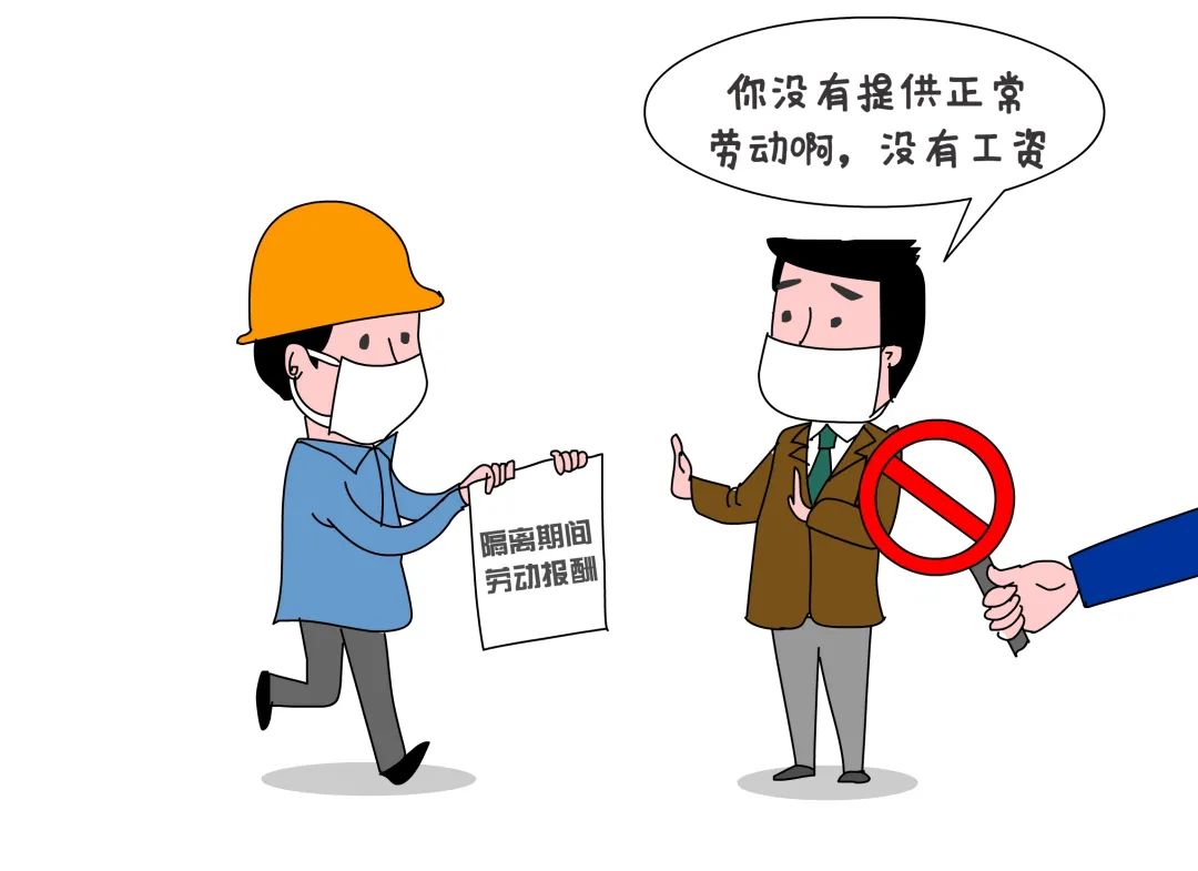 职工隔离期间，企业应支付劳动报酬吗？