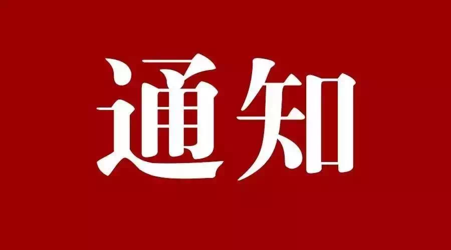 国家税务总局山东省税务局关于系统升级暂停办理税费业务的通知