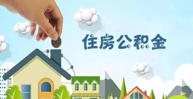 关于住房公积金新一代业务系统上线期间相关事项的公告