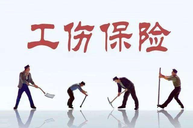 关于工伤的20个问答