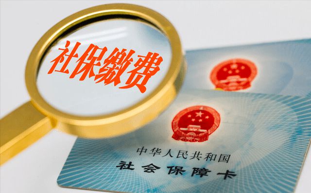 关于社保的这件事儿，很多人有错误认识！