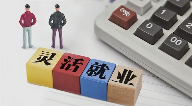 灵活就业人员怎么办退休？