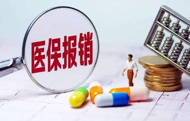 职工医保改革，个人账户减少的“钱”去哪儿了？权威解读→
