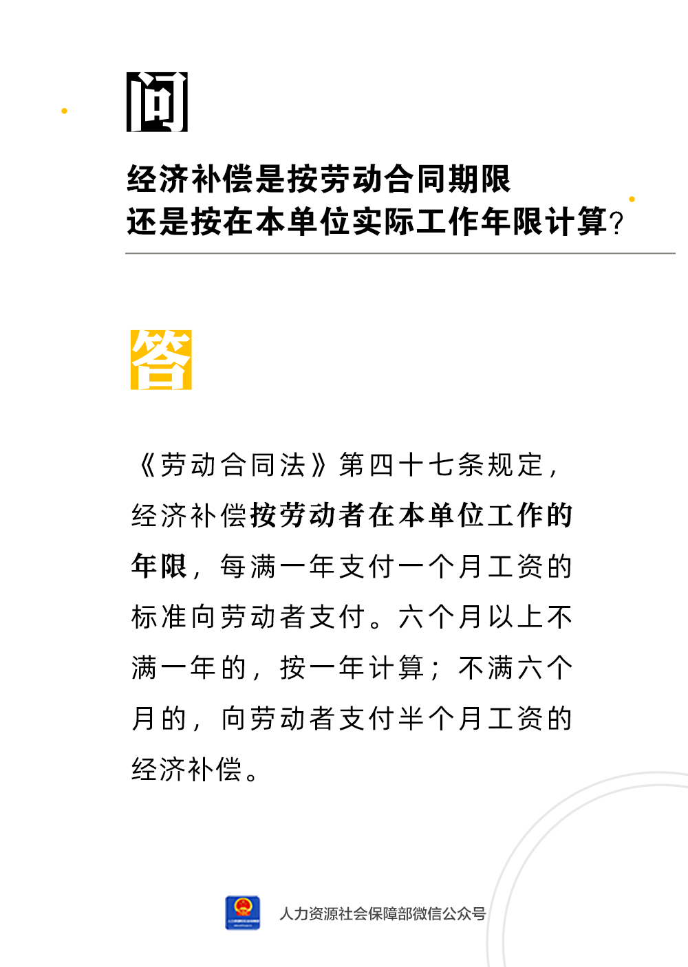 经济补偿是按劳动合同期限还是按在本单位实际工作年限计算？