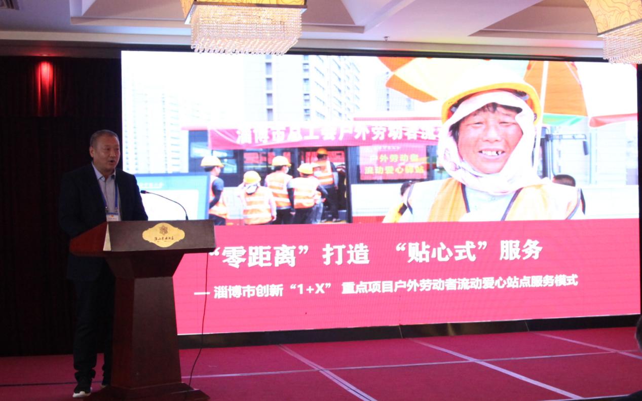 淄博市总工会在全省工会“亮品牌 强服务” 提升职工生活品质工作现场推进会议上作典型发言
