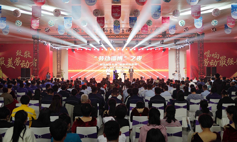 “劳动创造幸福 唱响劳动淄博”送文化进企业活动启动暨“劳动淄博之夜”活动举行
