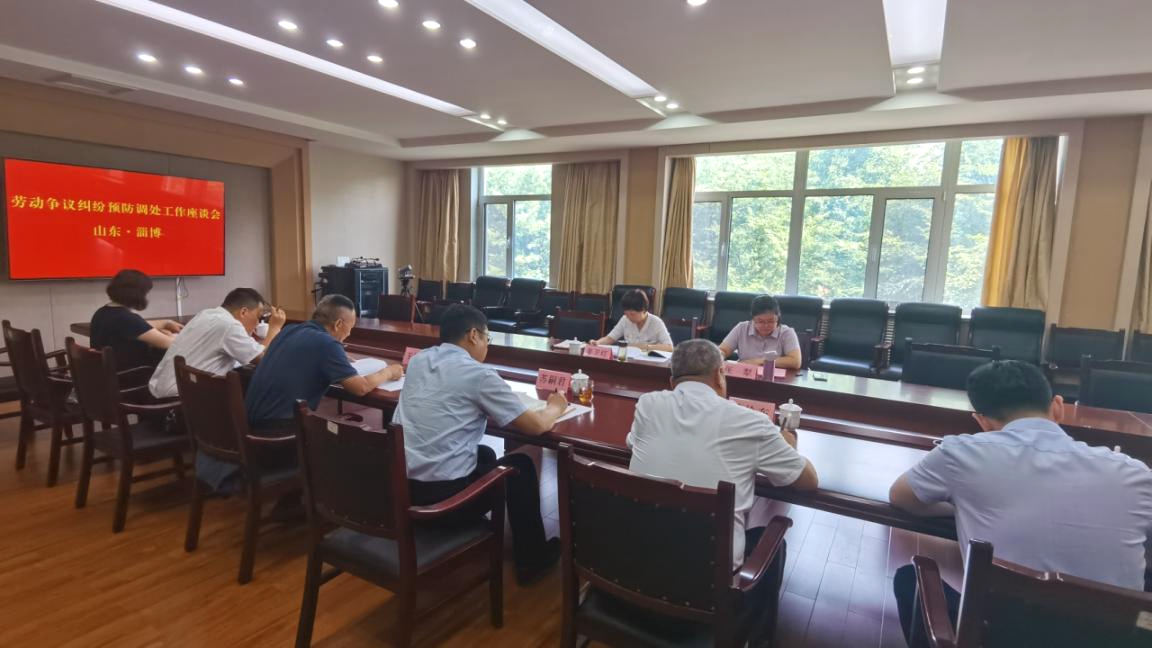 省总工会来淄调研劳动争议纠纷预防调处化解工作