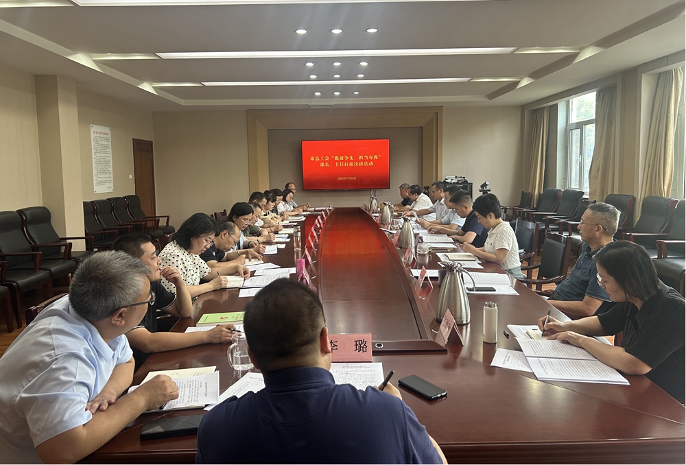 市总工会开展“提效争先、担当有我”部长、主任打擂比拼活动