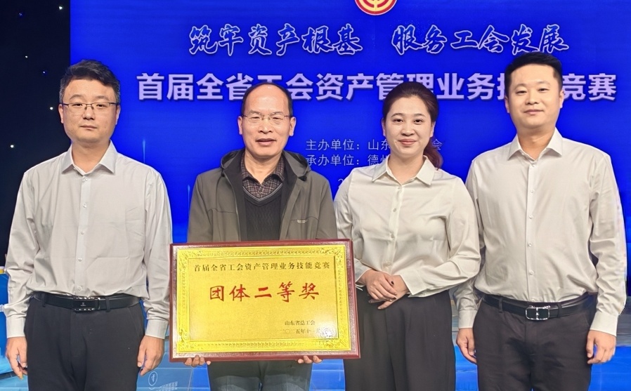 喜报！市总工会在首届全省工会资产管理业务技能竞赛中荣获佳绩