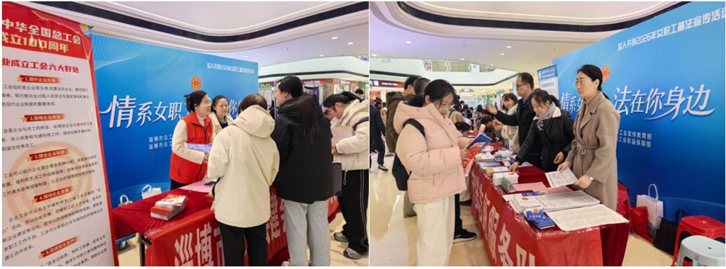 淄博市总工会举办2026年女职工专场招聘会暨“情系女职工 法在你身边”普法宣传活动